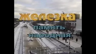 Фильм о городе Железнодорожном 2000г.