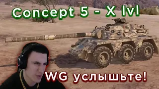 БАРИК ТЕСТИТ Concept 5! Новый КОЛЁСНИК-СТ X lvl!