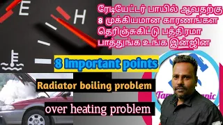 Radiator boiling problem|over heating problem|coolant  problem|head gasket problem| Tamil mechanic