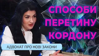 ХТО та ЯК може ВИЇХАТИ ЗА КОРДОН? Документи, права виїзних чоловіків!