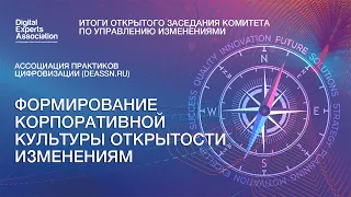 Формирование корпоративной культуры инноваций