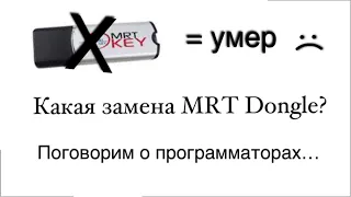 Какой программатор актуальный сейчас? 2022 год. Обсудим программаторы.