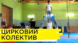 Made in Ukraine | Цирковий колектив  «Mаn`s-world»