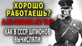 Ты шпион если  хорошо работаешь, вежлив и подтянут - как КГБ вычислял врагов