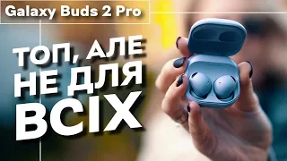 Samsung Galaxy Buds 2 Pro – найкраще, що є для...