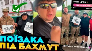 ЯК МІША ЛЕБІГА З АРТУРОМ ВЕЗЛИ ДРОНИ ЛЕГЕНДАРНОГО СБОРУ / ВІДЕО З ІНСТИ