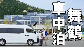 夫婦二人で近畿一周車中泊#2/素敵すぎる若狭湾！そうだ、もうひとつの京都行こう。