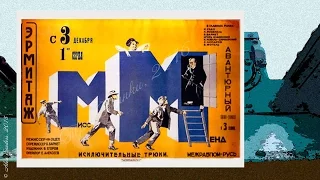 Мисс Менд (1926) 3 серия