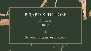 26.12.2023 Різдво Христове. Ранкове  служіння