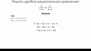 Решение дробно-рациональных уравнений, 8 класс