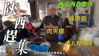 Shaanxi market in China, strange street food/Xi’an Market/4k