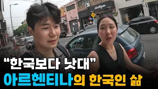 "벌써 놀라면 안돼" 경제폭망, 국가부도의 최악 상태라는 아르헨티나에서 사는 한국인들의 반전 일상[2]🇦🇷