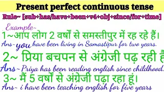 Present perfect continuous tense।by Dharmendra Sir