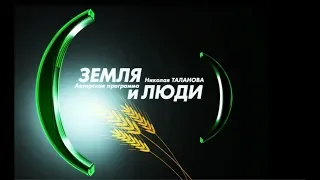 "Земля и люди" на ННТВ 31-05-2019