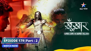 SuperCops Vs Super Villains || Magical Mask | Episode -179 Part-2 #starbharat