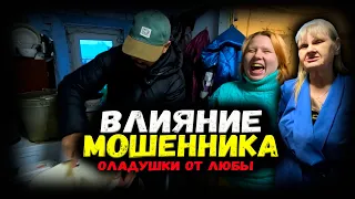 Влияние мошенника. Оладушки от Любани. Ваня ничего не хочет. Вызвали скорую. Помощь Стасу.