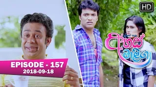 Ahas Maliga | Episode 157 | 2018-09-18