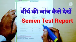 Semen Analysis Test In Hindi|Seman Test Ki Normal Report In Hindi |Semen Analysis Normal Report |