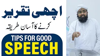 Public Speaking Tips | Achi Taqreer karne ka Asaan Tarika | Soban Attari Motivational Speech