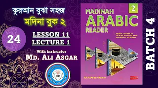 24. Madina Book 2 lesson 11 Lecture 1 ( Batch 4)