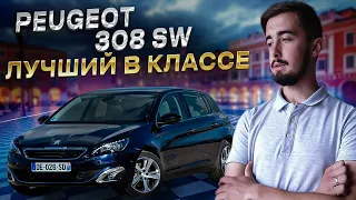 Обзор Peugeot 308 sw - ничего лучше французы не придумают!