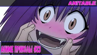 Аниме приколы #23 / Anime FUN / Anime COUB