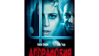 Агорафобия (2015) Русский трейлер