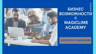 ПРЕЗЕНТАЦИЯ MAGICLIME ACADEMY. Новые возможности, новые перспективы бизнеса