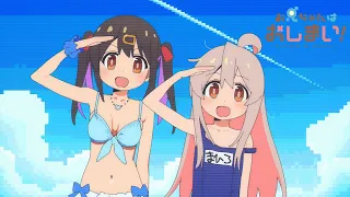 TVアニメ『お兄ちゃんはおしまい！』“おにまい”OPムービー(ノンクレジット)／OPテーマ「アイデン貞貞メルトダウン」えなこ feat.P丸様。