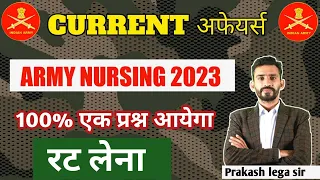 Army Exam 2023 || CURRENT GK TOP IMPORTANT QUESTIONS || ARMY GK 2023