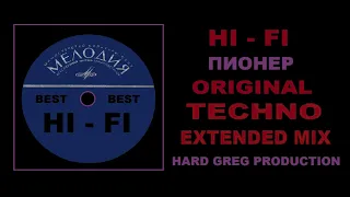 HI FI - Пионер  ( EXTENDED MIX )