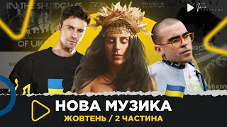 Нова українська музика, створена під час війни / жовтень 2022 (2 частина) Kalush, Jamala, Welboy