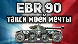 Panhard EBR 90 - Такси моей мечты - Гайд