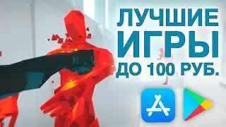 ТОП 5: лучшие игры на айфон и андроид до 100 рублей!