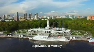 Теплоход "Александр Пушкин" вернулся в Москву! До свидания, Пушкин Александр! Мы ещё вернёмся! ☝️