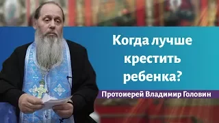 Когда лучше крестить ребенка?