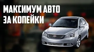 Стоит ли покупать Geely Emgrand 7 (2010-2018)?