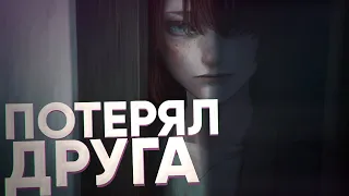 как я потерял друга🕊️