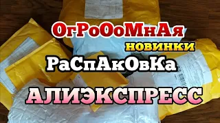 ОГРОМНАЯ 🙉 РАСПАКОВКА ПОСЫЛОК С АЛИЭКСПРЕСС ❤️ ДОЛГОЖДАННЫЕ ПОСЫЛКИ 🛍️ МНОГО ИНТЕРЕСНОГО С КИТАЯ