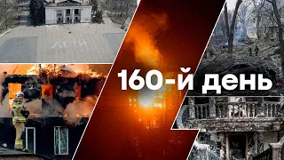 🛑 Деокупація Херсону | Останні новини війни в Україні СЬОГОДНІ | 160-Й ДЕНЬ ВІЙНИ