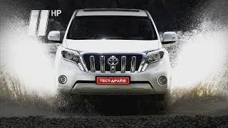 Toyota Land Cruiser Prado 150. "Две Лошадиные Силы"