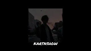 Дима Карташов – Гуляешь Одна  (Slowed)
