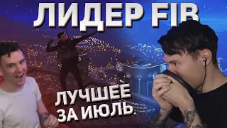 ЭТО ТОЧНО ГОСНИК? ФАРШМАЧНАЯ НА GTA 5 RP