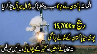 pakistan Has Made Most Powerful ICBM Zilzaal Missile || Defense World