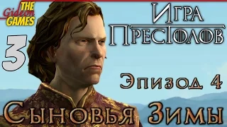 Прохождение Game of Thrones на Русском [Игра престолов Эпизод 4 Sons of Winter] - Часть 3: Уайтхиллы