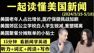 读懂英语新闻（第128期）｜听新闻学英语｜词汇量暴涨｜英语读报｜美国新闻解读｜英语听力｜英文写作提升｜英语阅读｜时事英文｜单词轻松记｜精读英语新闻｜如何读懂英文新闻｜趣味学英语 ｜真人美音朗读