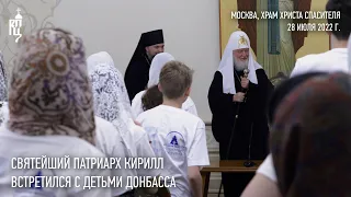 Святейший Патриарх Кирилл встретился с детьми с Донбасса