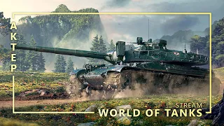 WOT - 07/02/2020