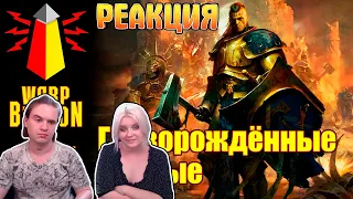 ВМ 197 Либрариум AoS - Грозорождённые Вечные / Stormcast Eternals | РЕАКЦИЯ НА @WarpBeacon |