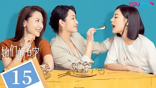 MULTISUB【Rising Lady】EP15 | Urban Drama | Qin Hailu/Jin Shijia/Bai Bing/Weiwei/ Dong Youlin | YOUKU